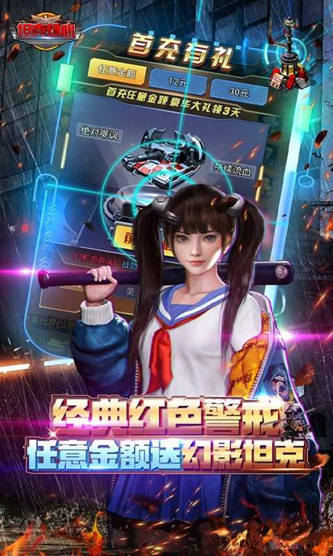 坦克雄心（无限资源送基洛夫）变态版