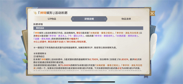 原神武器池最新保底机制解析 武器池最新抽奖攻略(原神下一个武器up池)