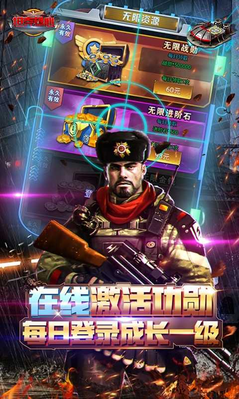 坦克雄心（无限资源送基洛夫）变态版