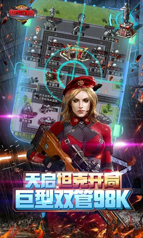 坦克雄心（无限资源送基洛夫）变态版
