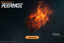 网易MOBA游戏《无尽战区》宣布复活！曾于两年前停运(网易moba游戏排行榜前十名)