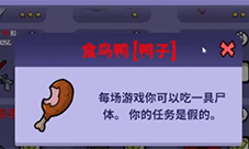 太空鹅鸭杀食鸟鸭怎么玩 角色玩法介绍(4399太空鹅鸭杀中文下载)