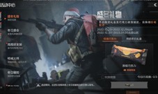 暗区突围盛冬礼物怎么玩 活动玩法介绍(暗区突围礼物箱哪里刷)