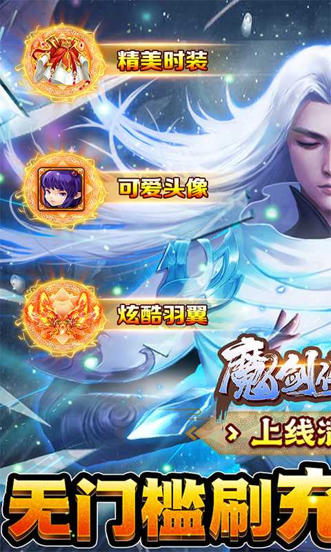 魔剑侠缘（游戏吧）