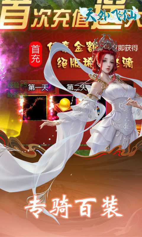 天外飞仙（游戏吧）