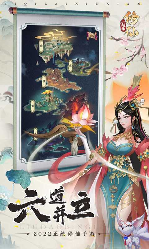 一起来修仙（游戏吧）