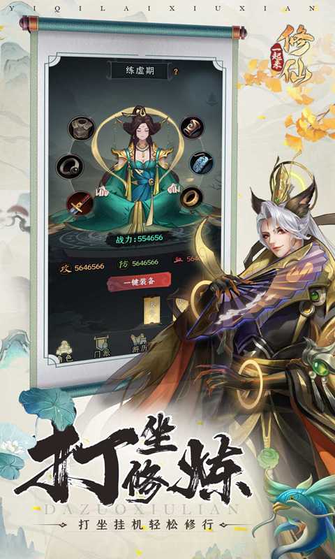 一起来修仙（游戏吧）