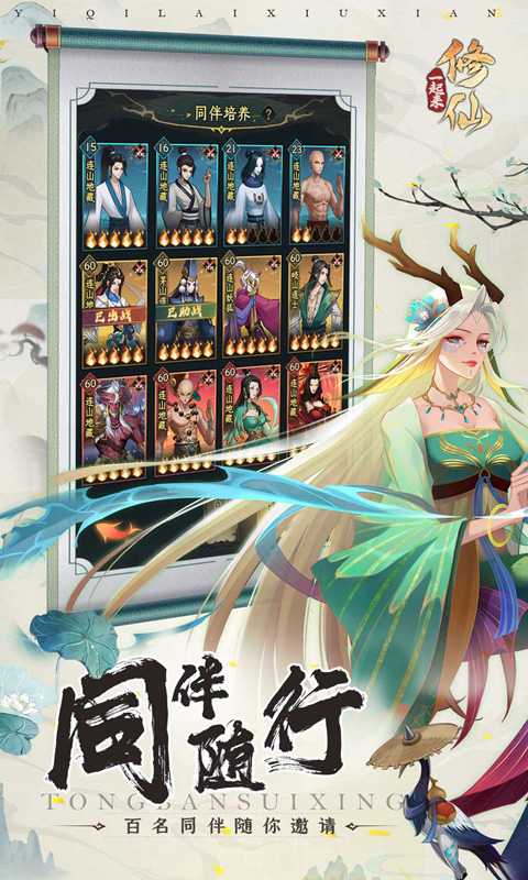 一起来修仙（游戏吧）