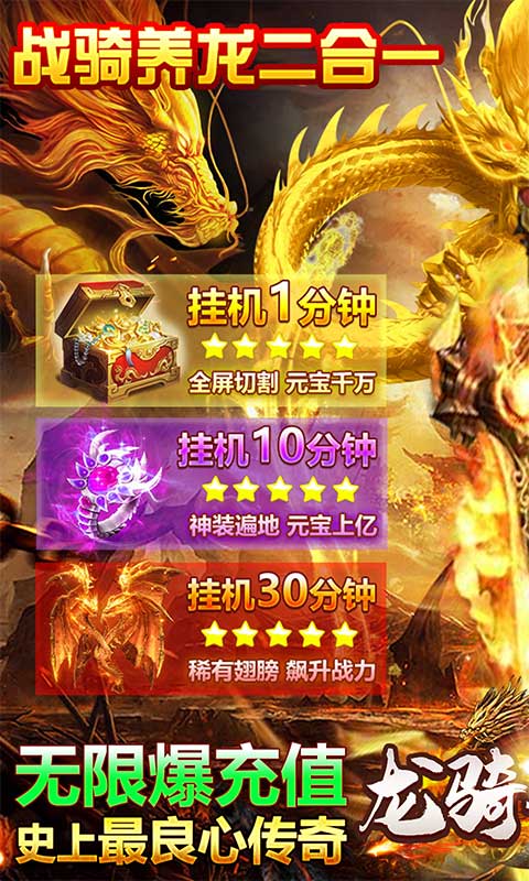 龙骑战歌（游戏吧）