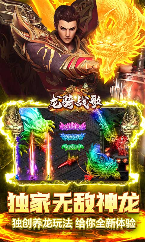 龙骑战歌（游戏吧）