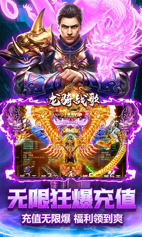 龙骑战歌（游戏吧）