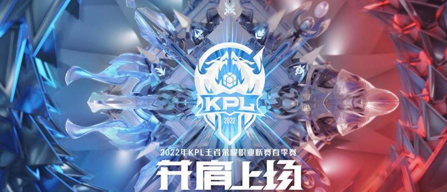 《王者荣耀》2023KPL春季赛冠军奖金介绍(王者荣耀2021年世冠总决赛)
