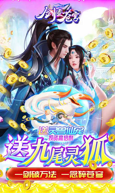 剑凌苍穹（游戏吧）