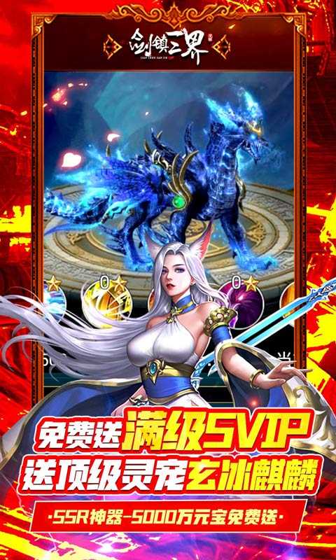 剑镇三界（游戏吧）
