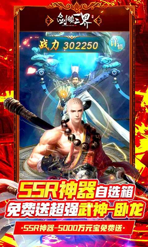 剑镇三界（游戏吧）