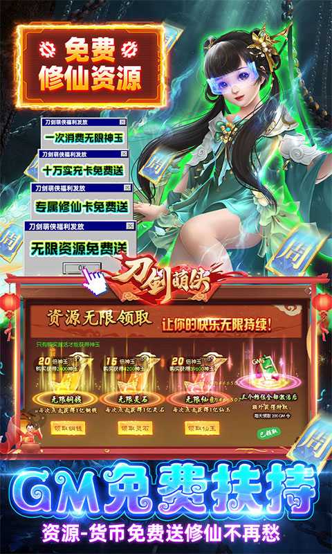 刀剑萌侠（GM射雕现金点）变态版