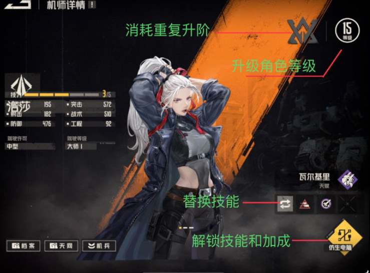 钢岚手游机师养成攻略