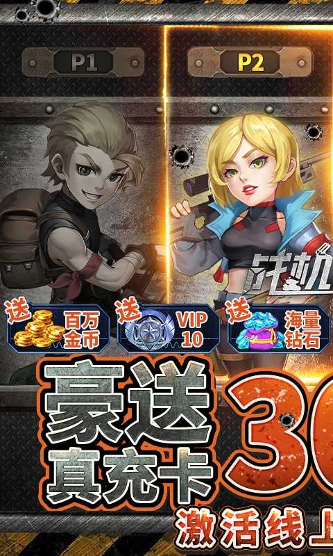 战机猎手（无限抽送三万充）变态版