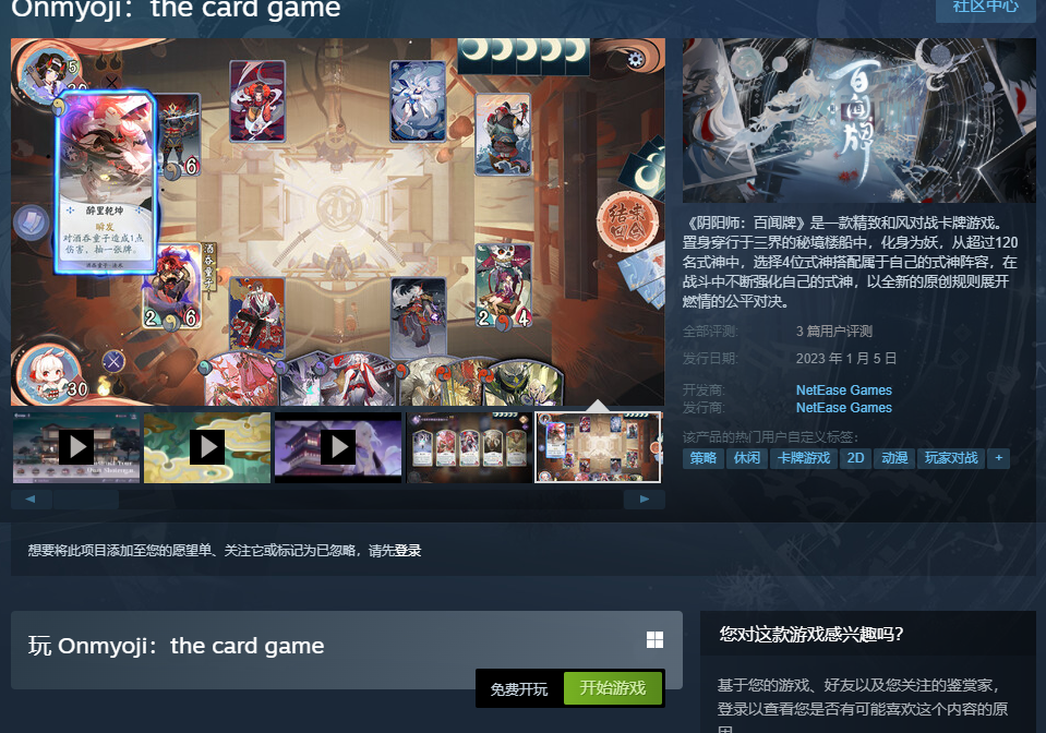 网易《阴阳师：百闻牌》上架Steam 免费开玩(阴阳师网易版官方下载)