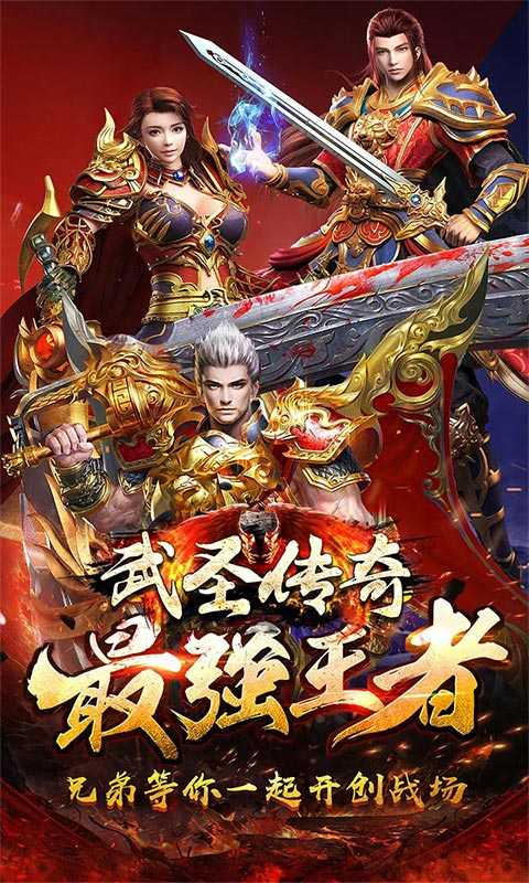 武圣传奇（游戏吧）