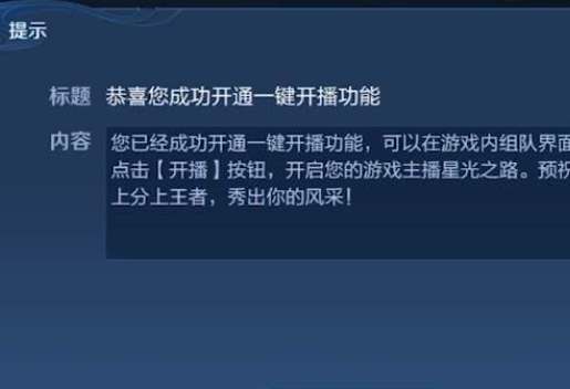 王者荣耀一键开播功能设置攻略(王者荣耀一键开播活动)