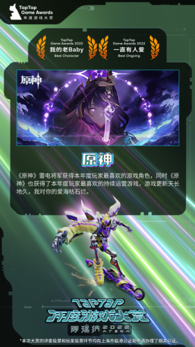 2022 TapTap 年度游戏大赏11个奖项获奖公布，有你最喜爱的TA吗