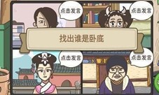 不想玩啦谁是卧底怎么过 关卡通关攻略(谁是卧底怎么玩规则)