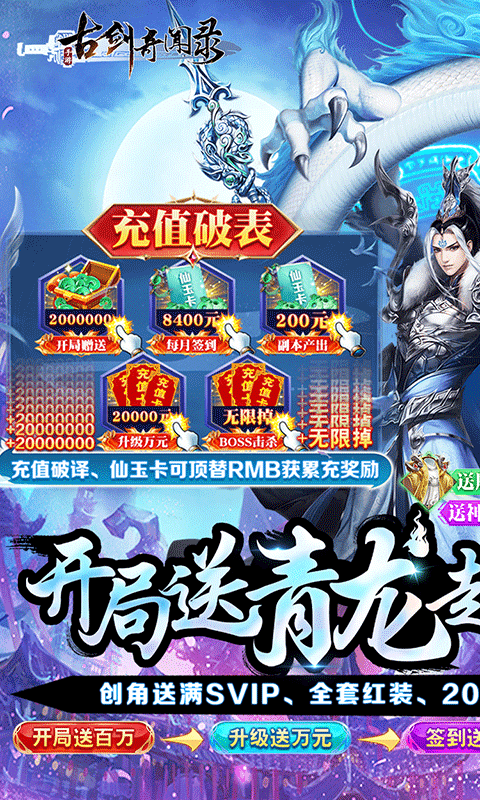 古剑奇闻录（游戏吧）