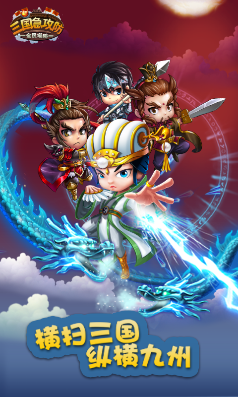 三国急攻防（游戏吧）