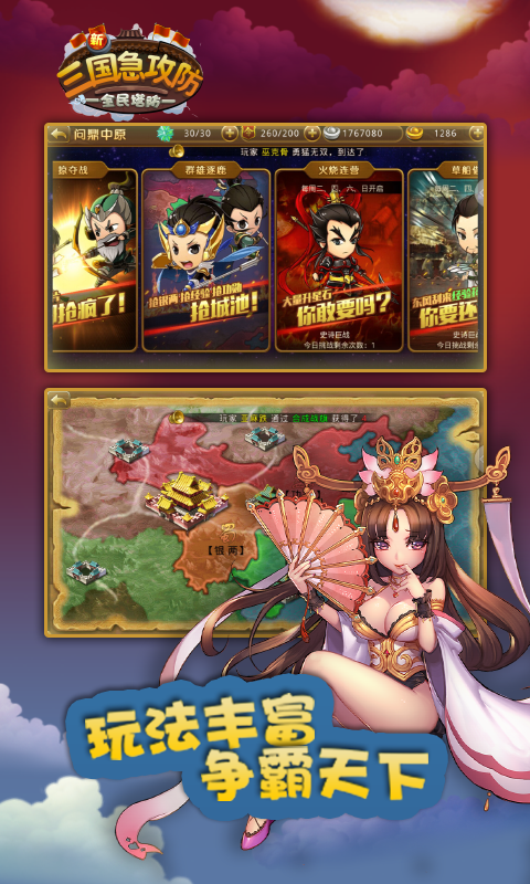 三国急攻防（游戏吧）