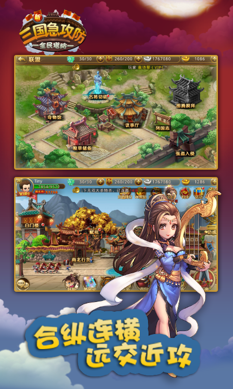 三国急攻防（游戏吧）