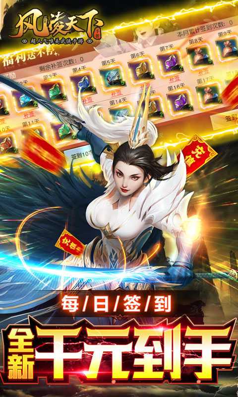 风凌天下（万充新江湖）变态版