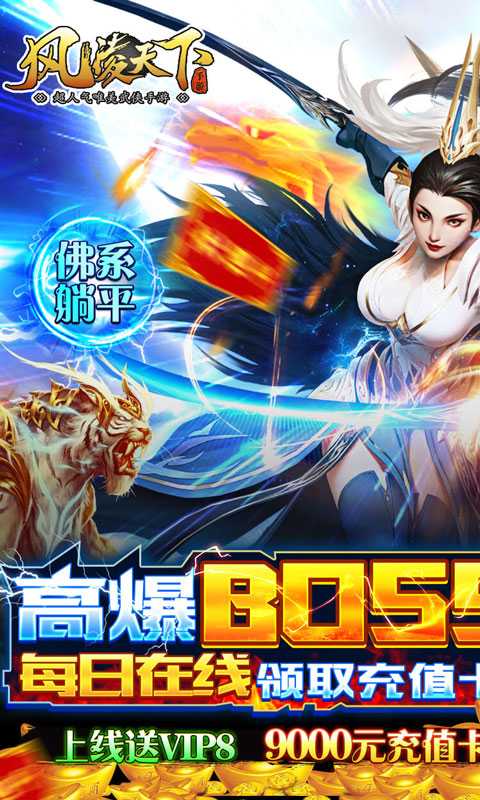 风凌天下（万充新江湖）变态版