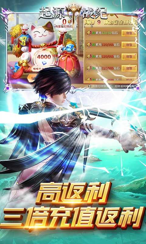 起源战纪（三倍充值）变态版