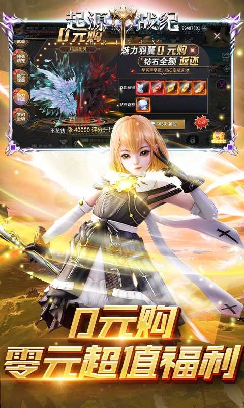 起源战纪（三倍充值）变态版