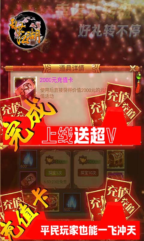 乱世江湖（开局送超V）变态版