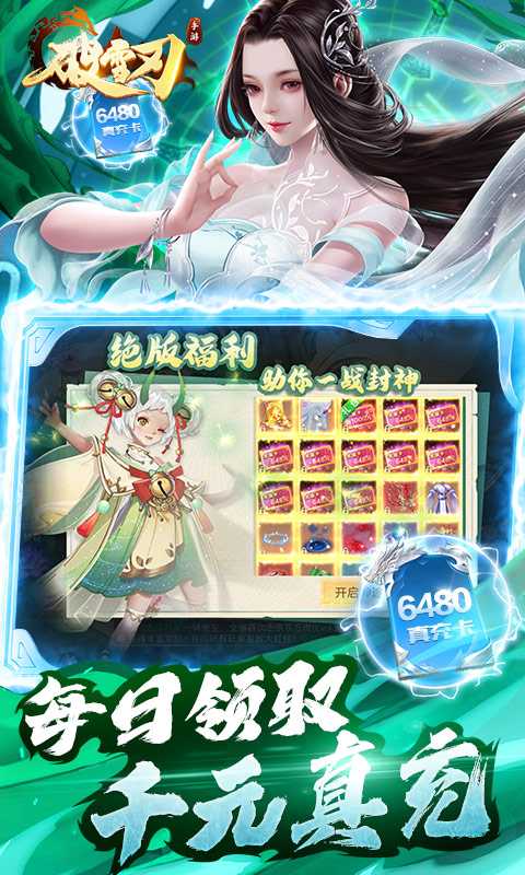 破雪刃（删档内测）变态版