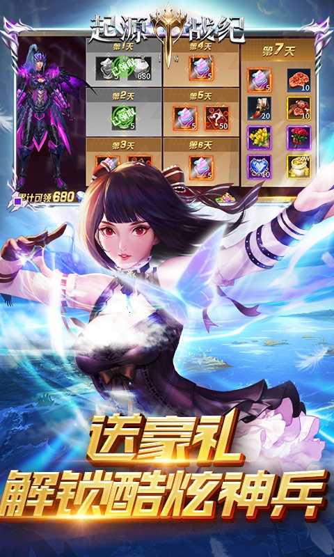 起源战纪（三倍充值）变态版