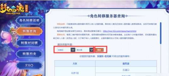 梦幻西游转区如何查询 梦幻西游转区查询方法