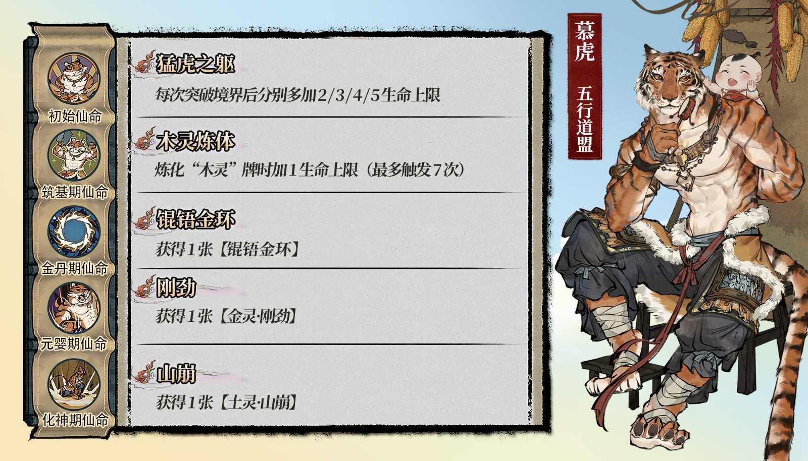 《弈仙牌》新角色“慕虎”将于1月18日正式上线