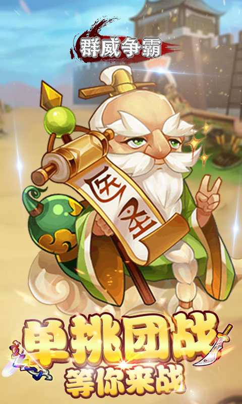 群威争霸（游戏吧）