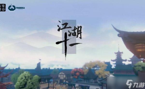 《江湖十一》紫霞功获得方法介绍