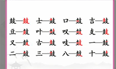 汉字找茬王鼓找出20个字怎么过 找字攻略分享(汉字找茬王正版)