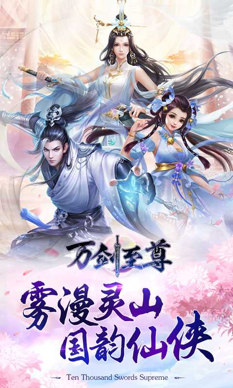 万剑至尊（游戏吧）