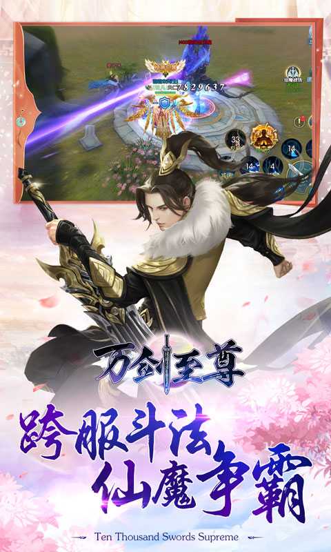 万剑至尊（游戏吧）