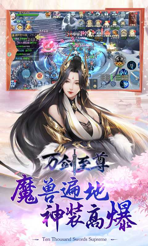 万剑至尊（游戏吧）