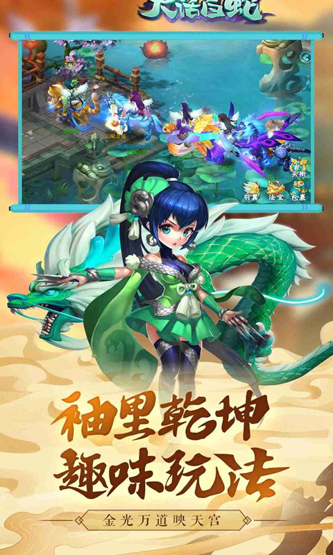 大话白蛇（游戏吧）