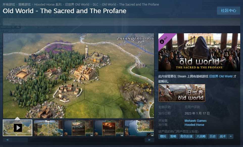 历史策略游戏《旧世界》DLC“神圣与亵渎”现已正式发售