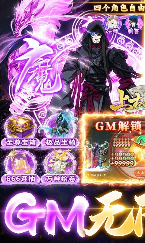 上古灵域（GM无限刷充）变态版