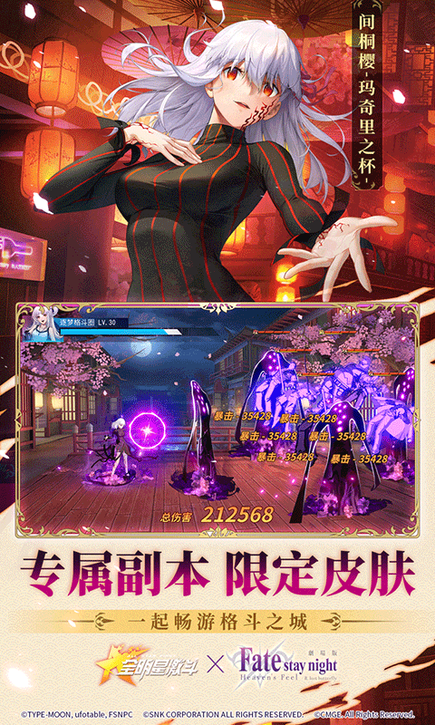 全明星激斗（送娜可露露）变态版